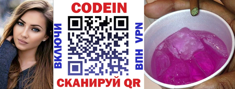 Codein напиток Lean (лин)  Купить  Новодвинск 